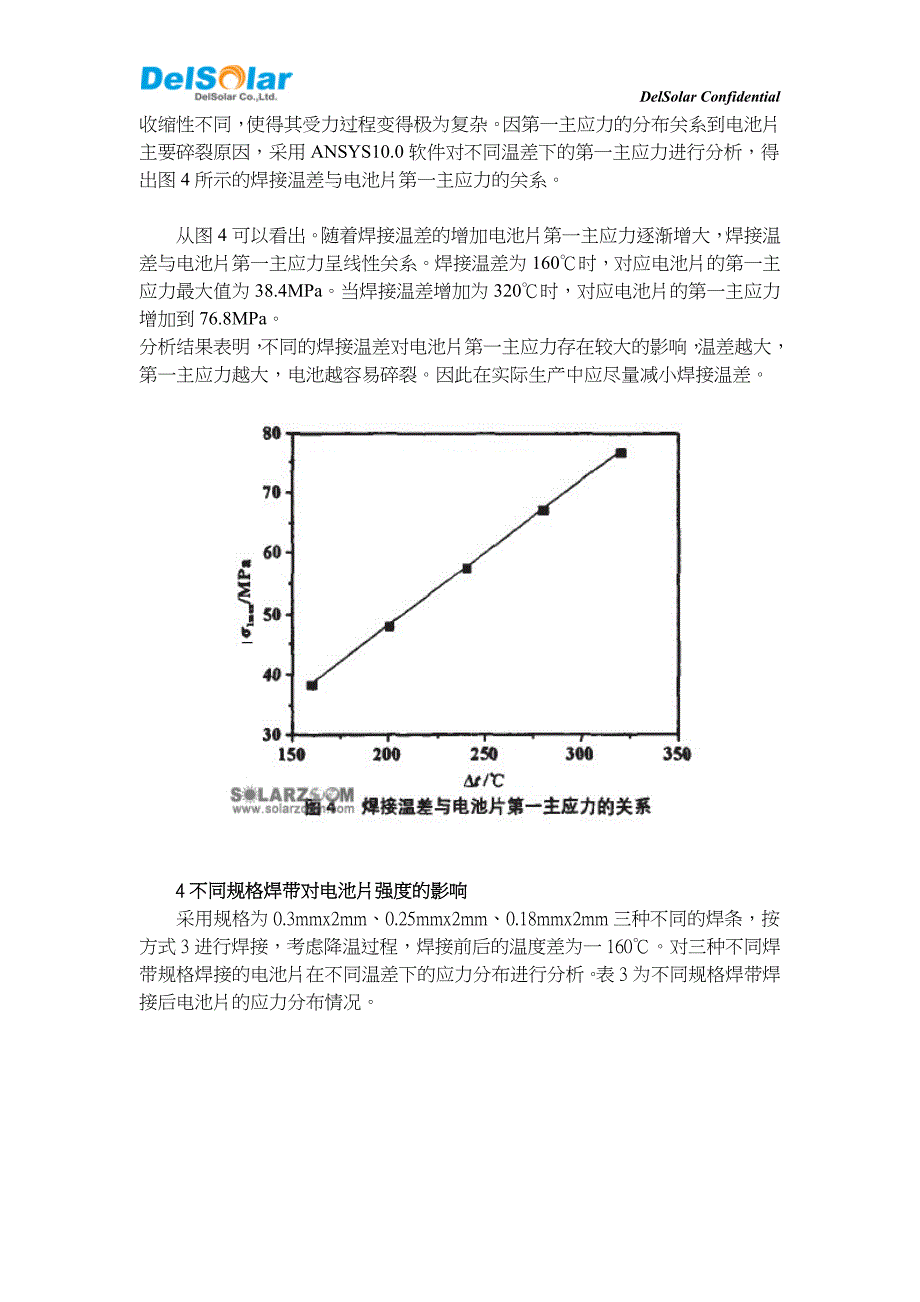 晶体硅太阳电池焊接应力研究_第4页