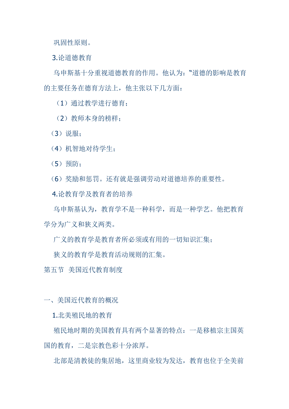 考研教育学-第四节 俄国近代教育制度 第五节 美国近代教育制度_第4页