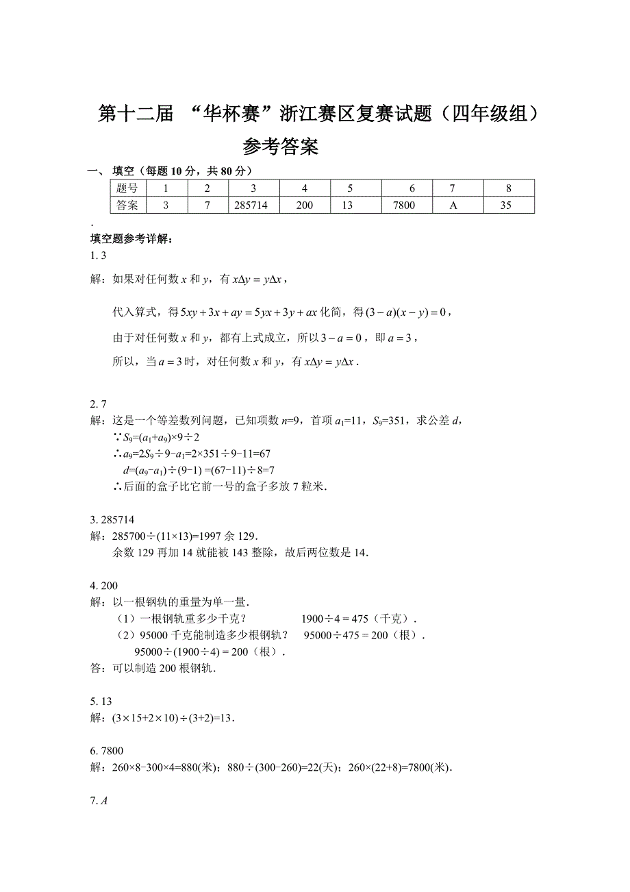 第12届“华杯赛”浙江赛区复赛试题(四年级组)试题试卷_第3页