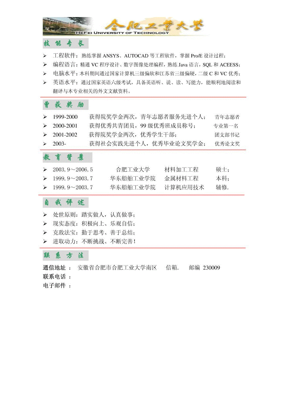 研究生的个人简历-自我介绍_第4页