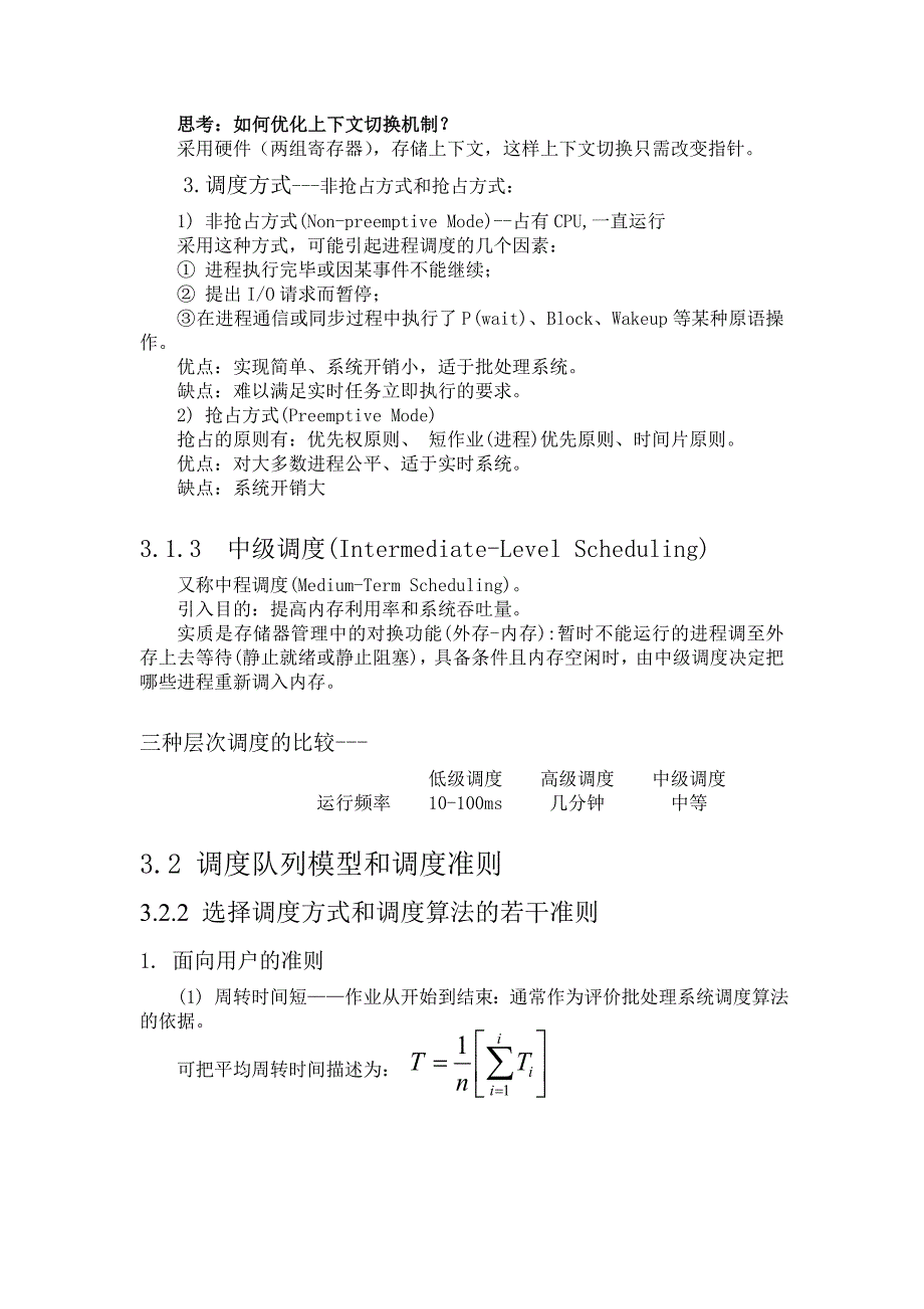 操作低掣聪_处理机调度与死锁_第2页