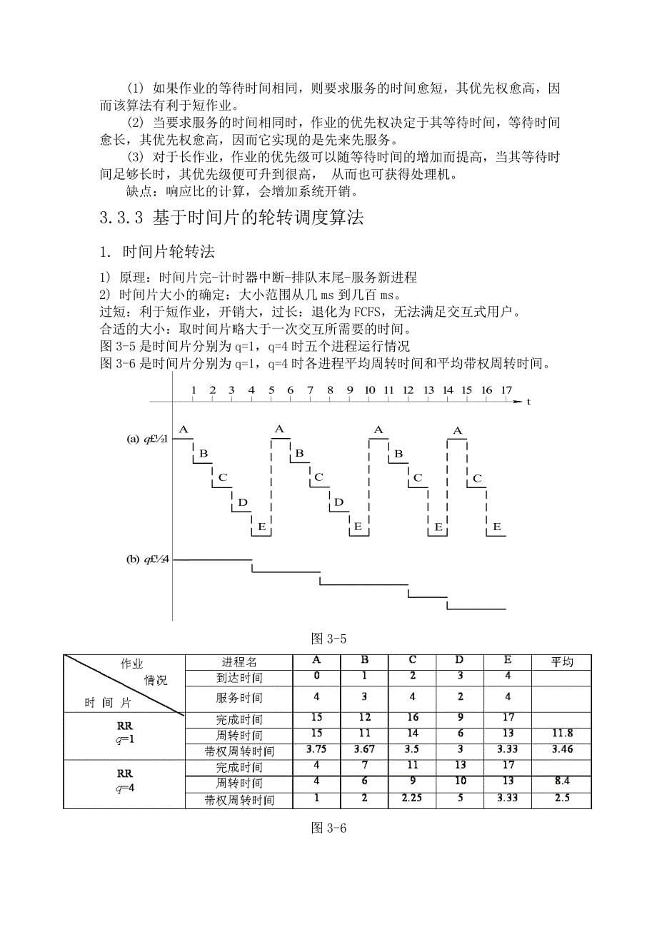 操作低掣聪_处理机调度与死锁_第5页