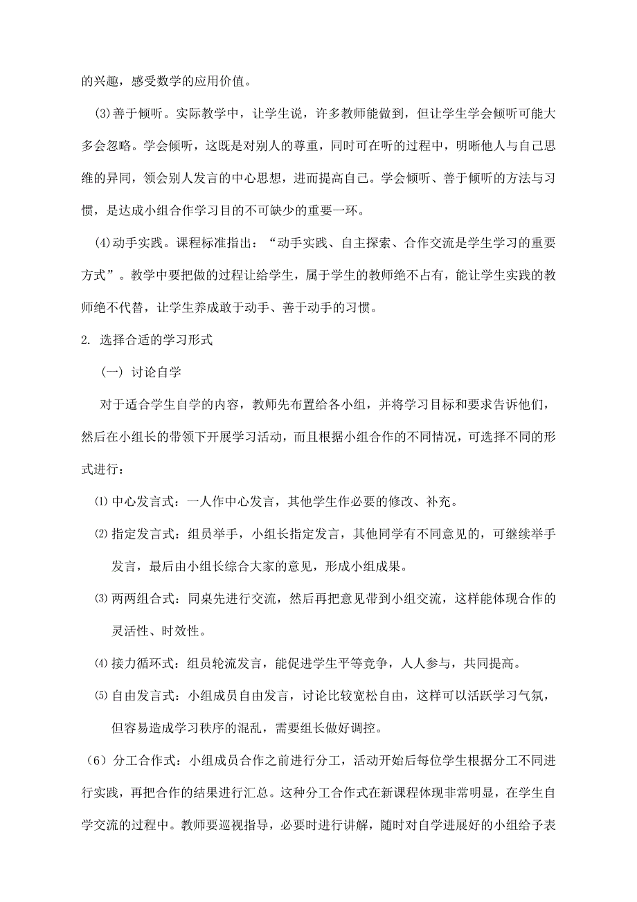 有效利用小组合作探究__提高课堂效率_第3页