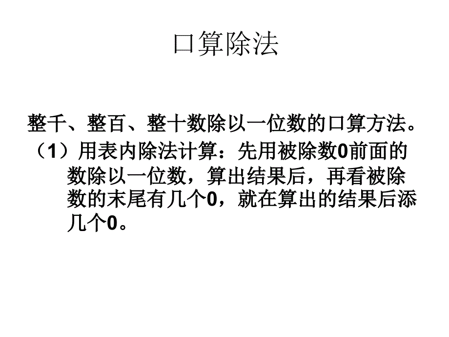 人教版三年级数学下册总复习_第4页