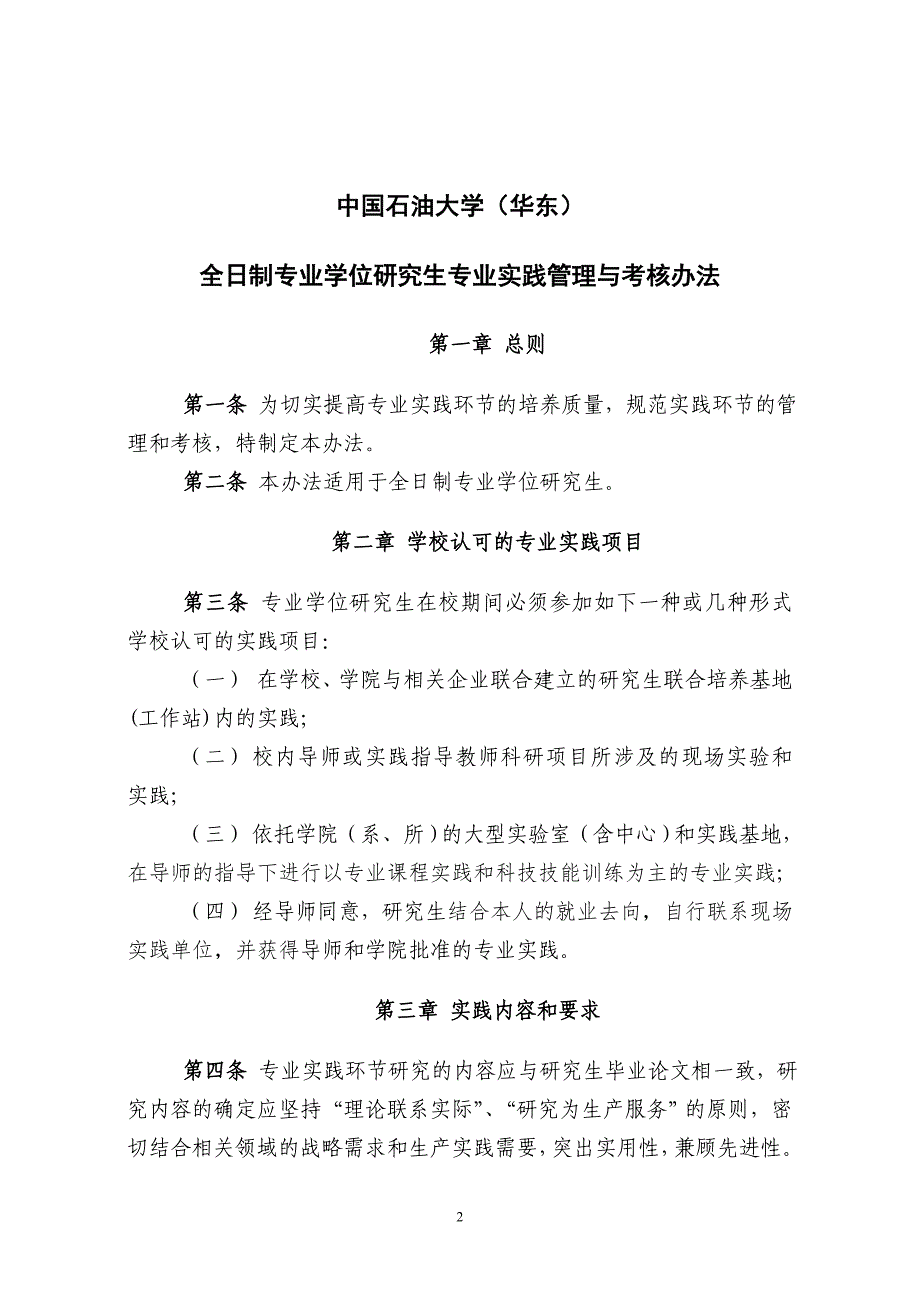 专业学位研究生实践管理考核办法_第2页