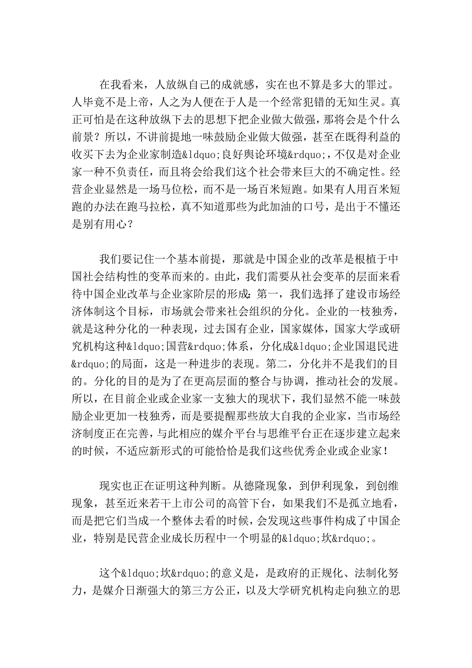 企业家阶层能一枝独秀企业培训吗_第3页