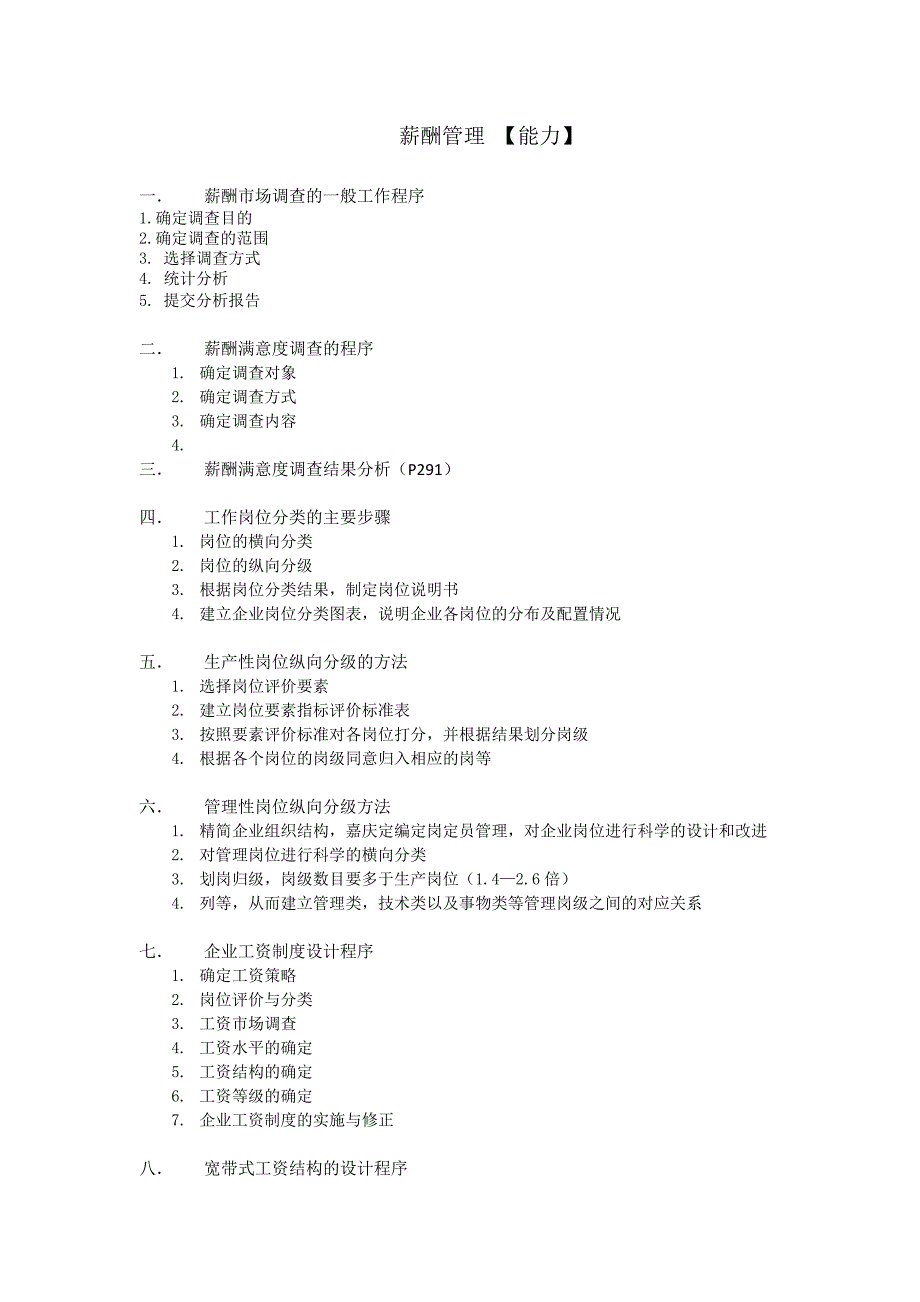 重点【薪酬管理】_第1页