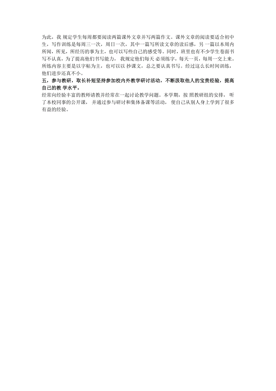 七年级上语文教学工作总结初中语文在线_第2页