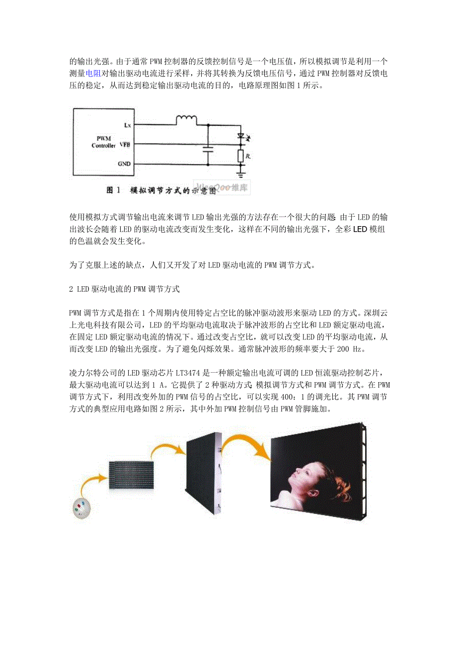 全彩led模组_第2页