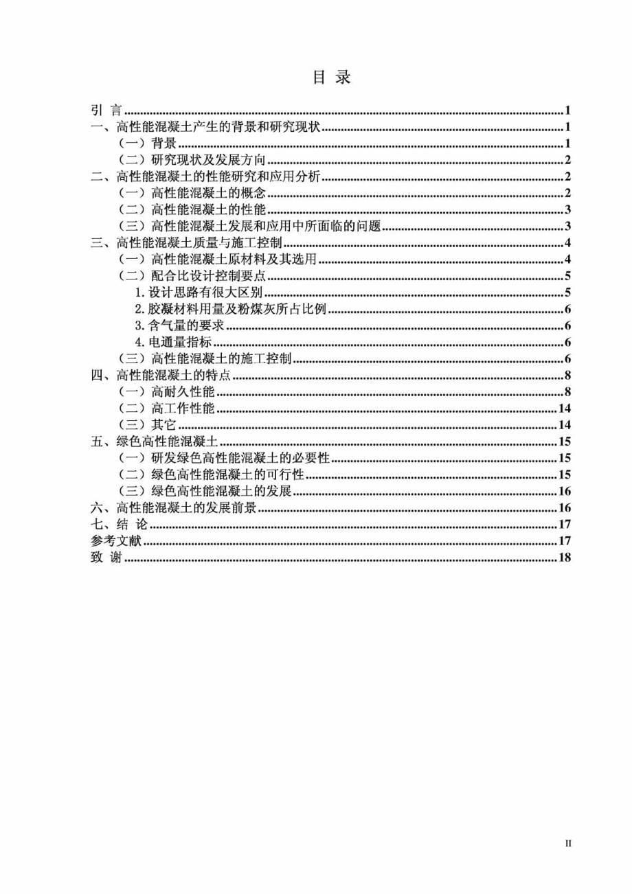 大全河南农业大学土木建筑工程毕业论文(经典推荐)_第5页