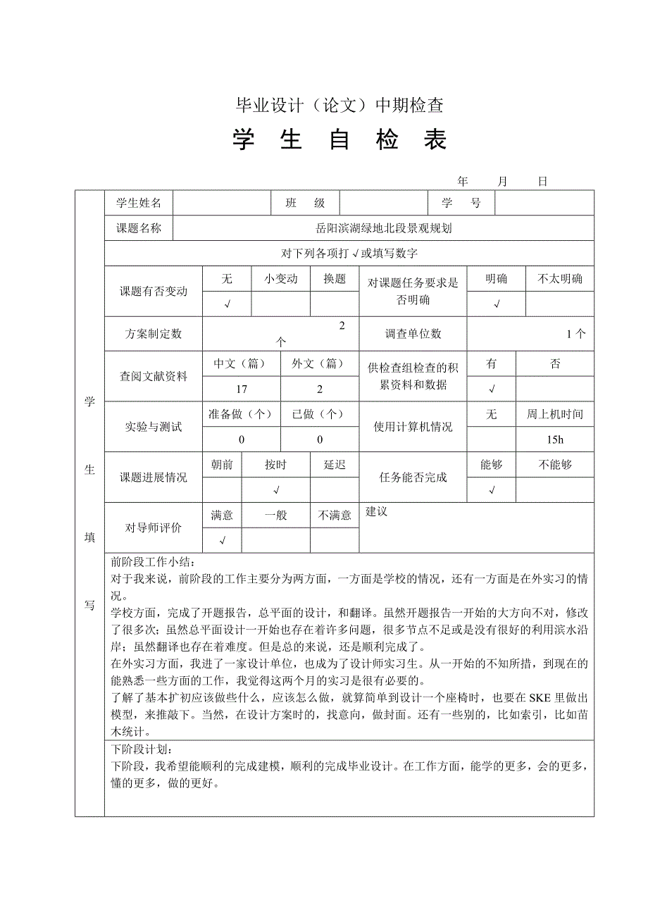 本科生毕业设计（论文）工作记录本-岳阳滨湖绿地北段景观规划_第4页