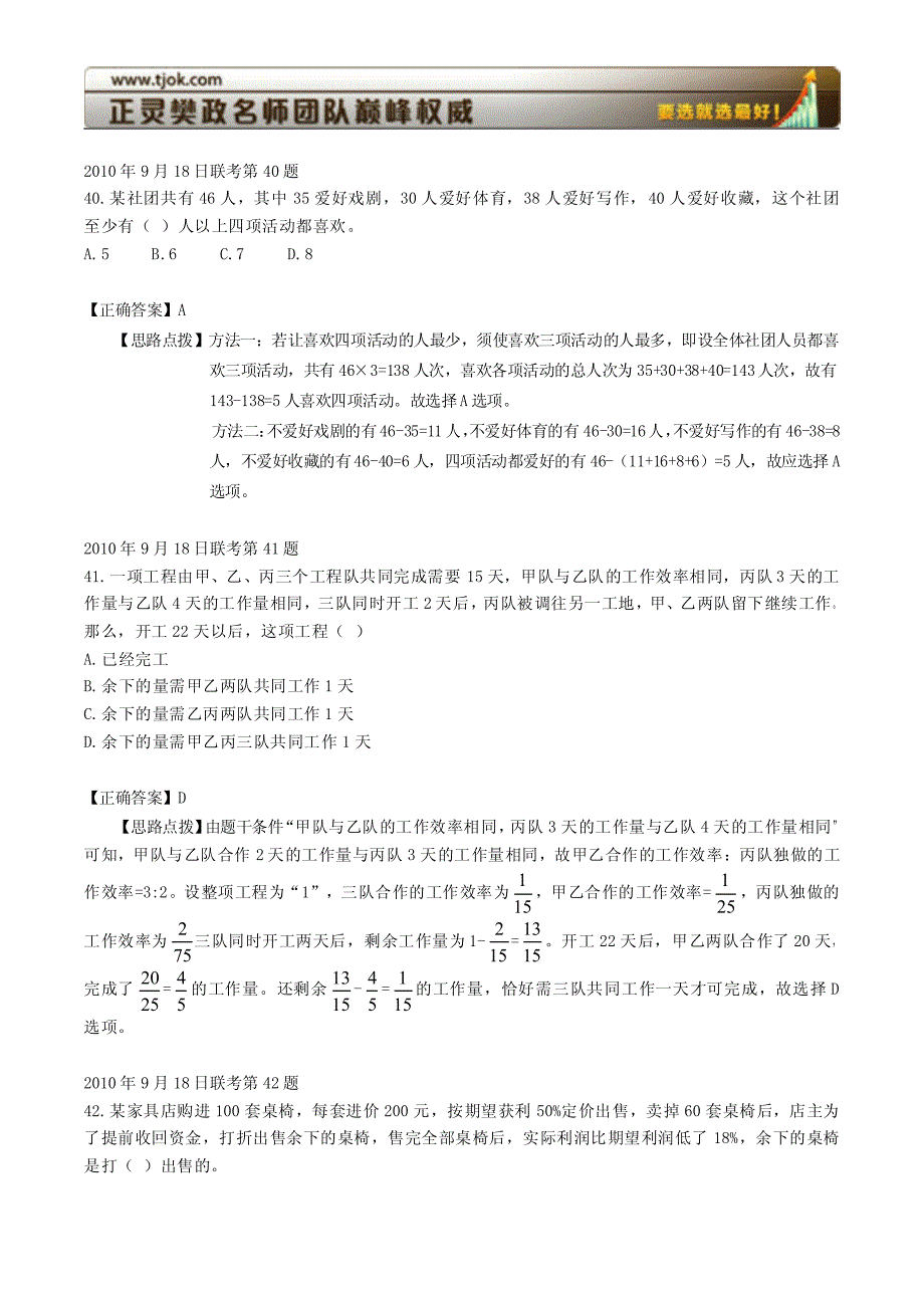 2009年黑龙江a类类比推理题(联考附数学运算)_第4页