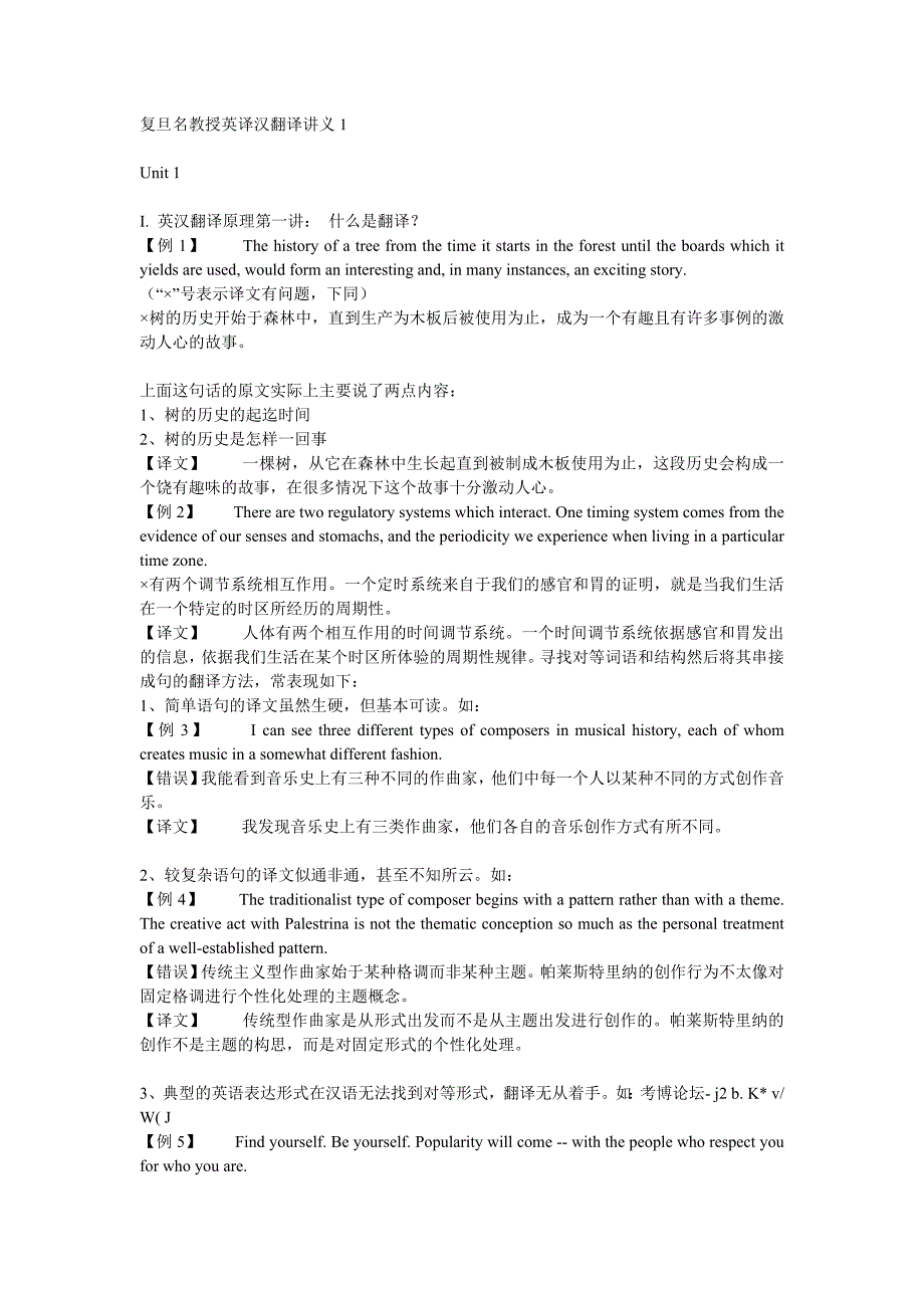 复旦名教授英译汉翻译讲义1-6_第1页