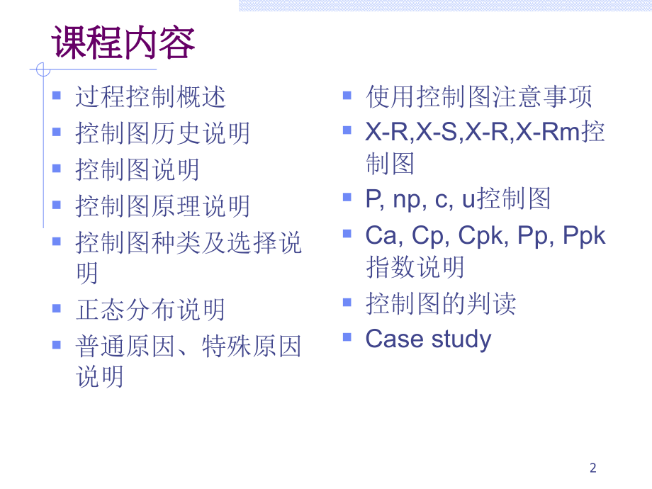 统计过程控制spc教材_第2页