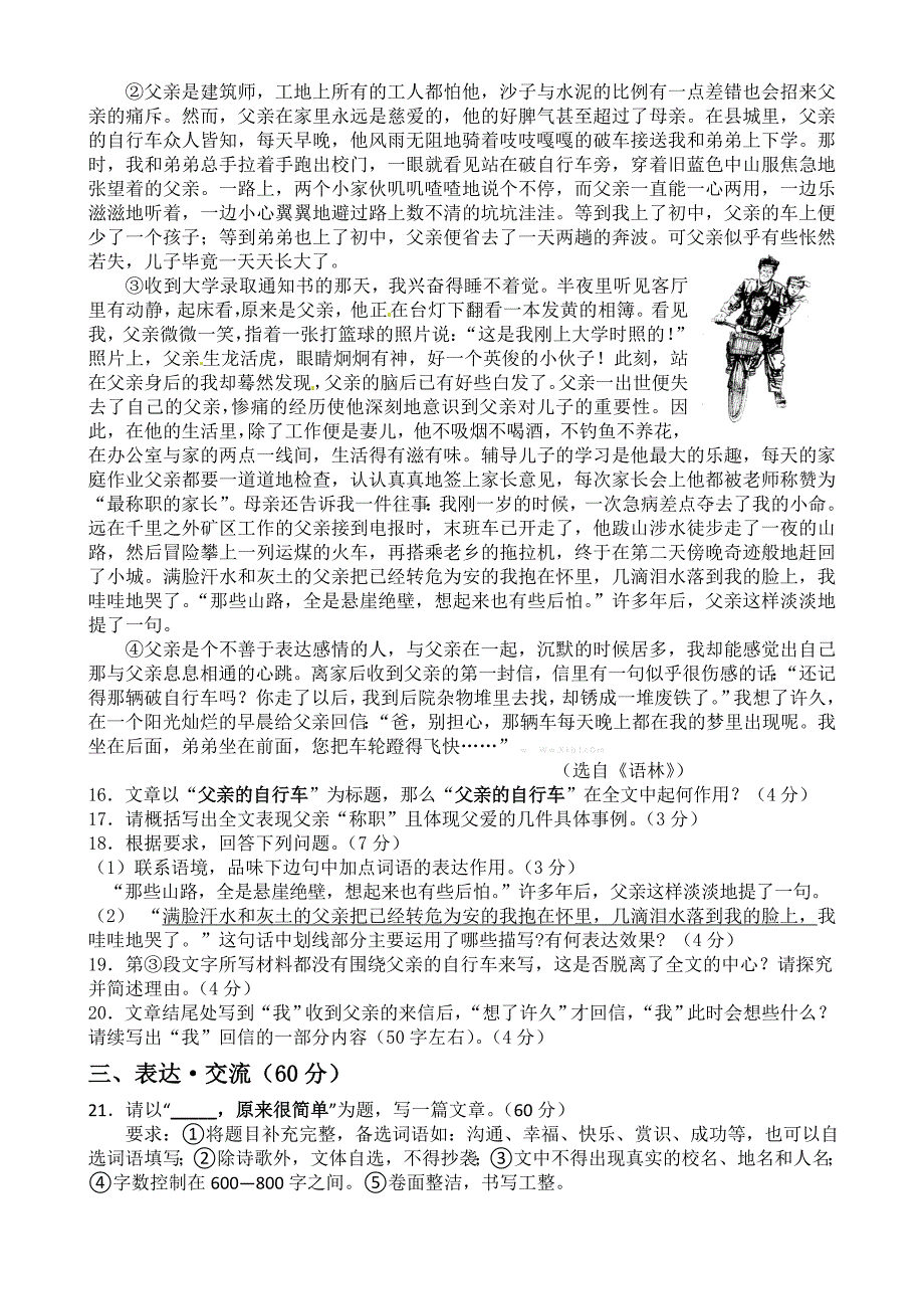 2013年中考语文3月模拟考试题详解（苏教版带答案）_第4页