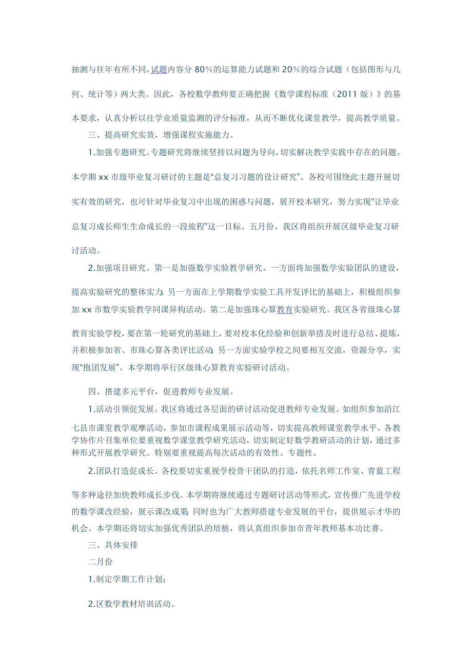 2018学年小学数学下学期教研工作计划_第2页