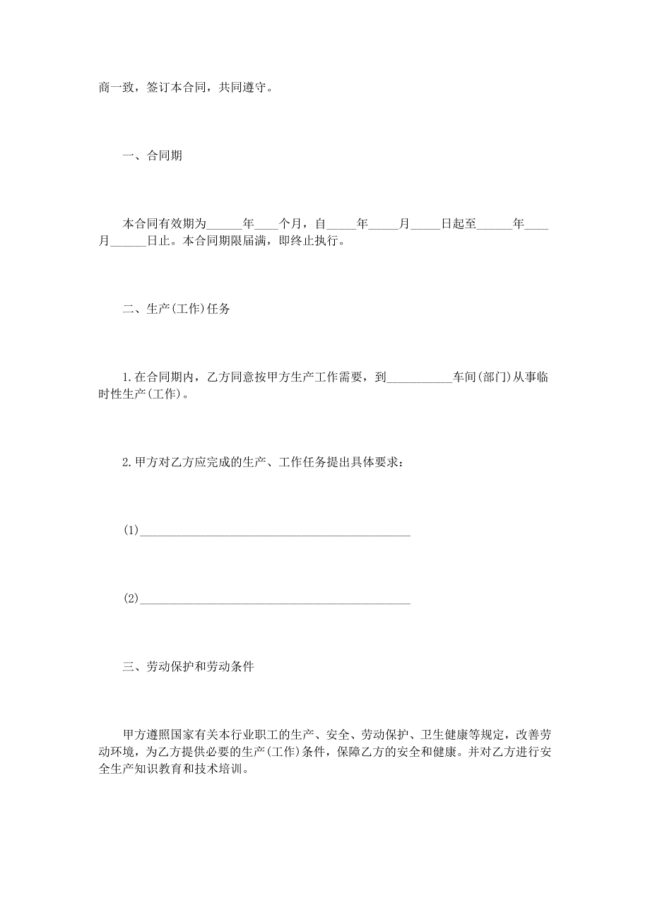 临时季节工劳动合同范本3篇_第2页