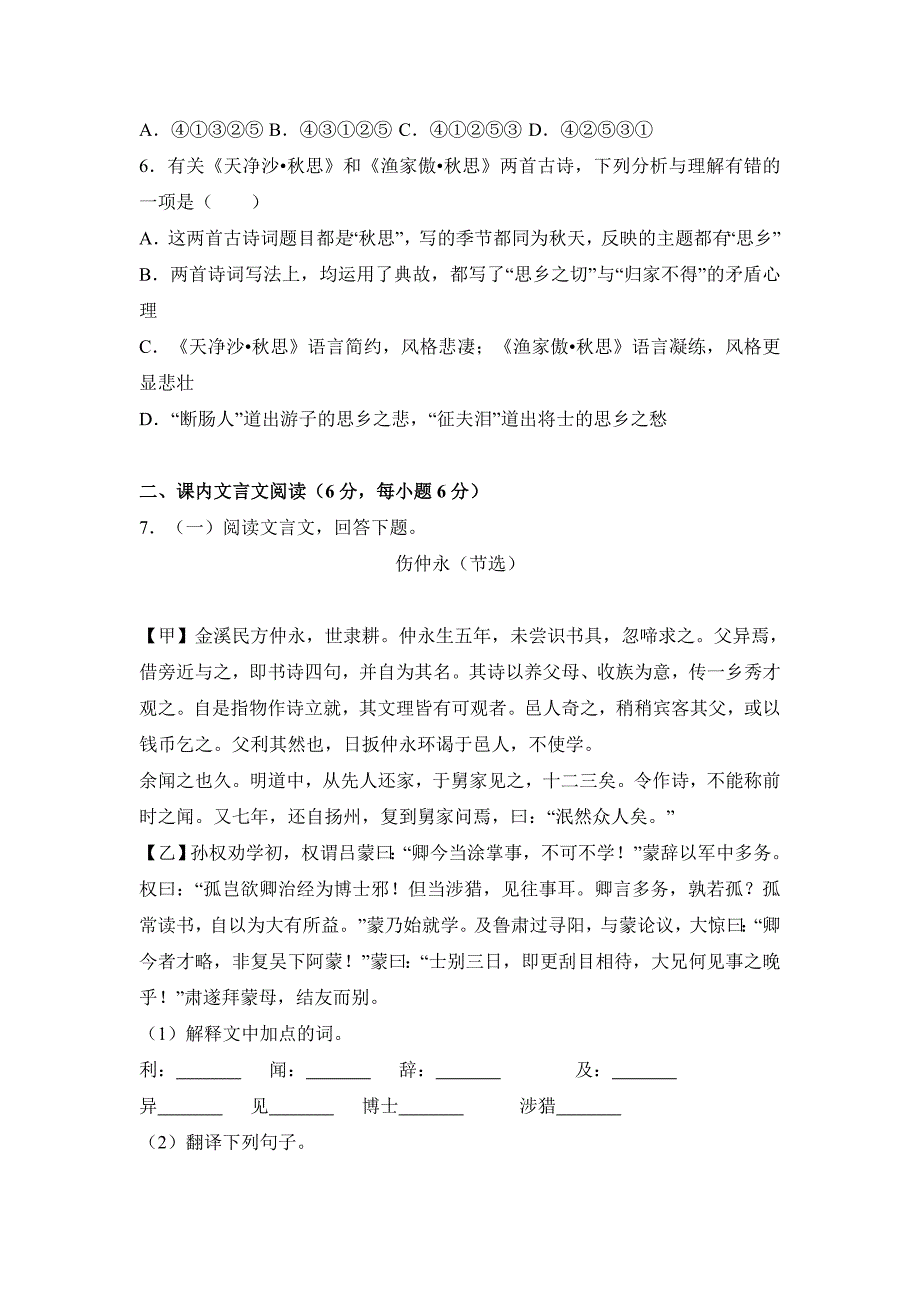 四川省眉山市2017年中考语文试卷含分类汇编解析_第2页