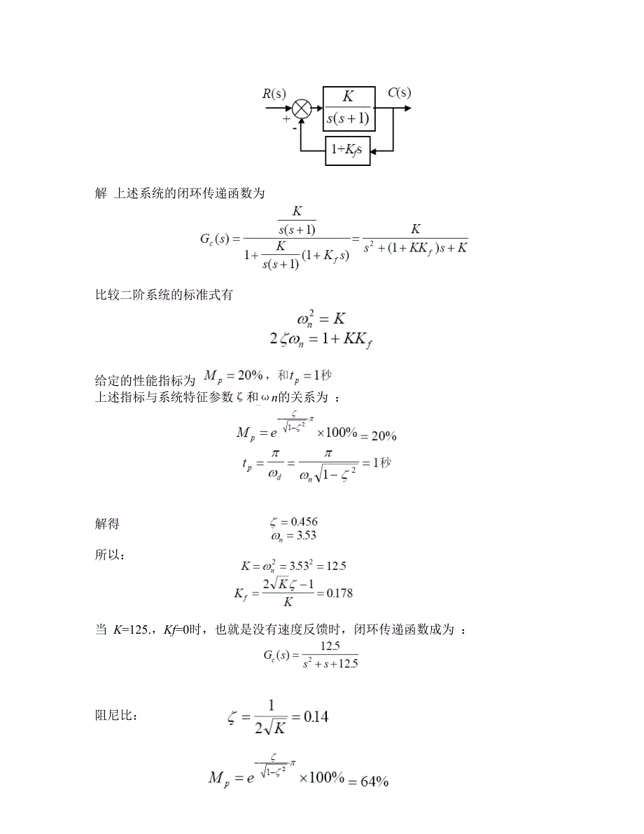 二阶系统时域分析_第3页