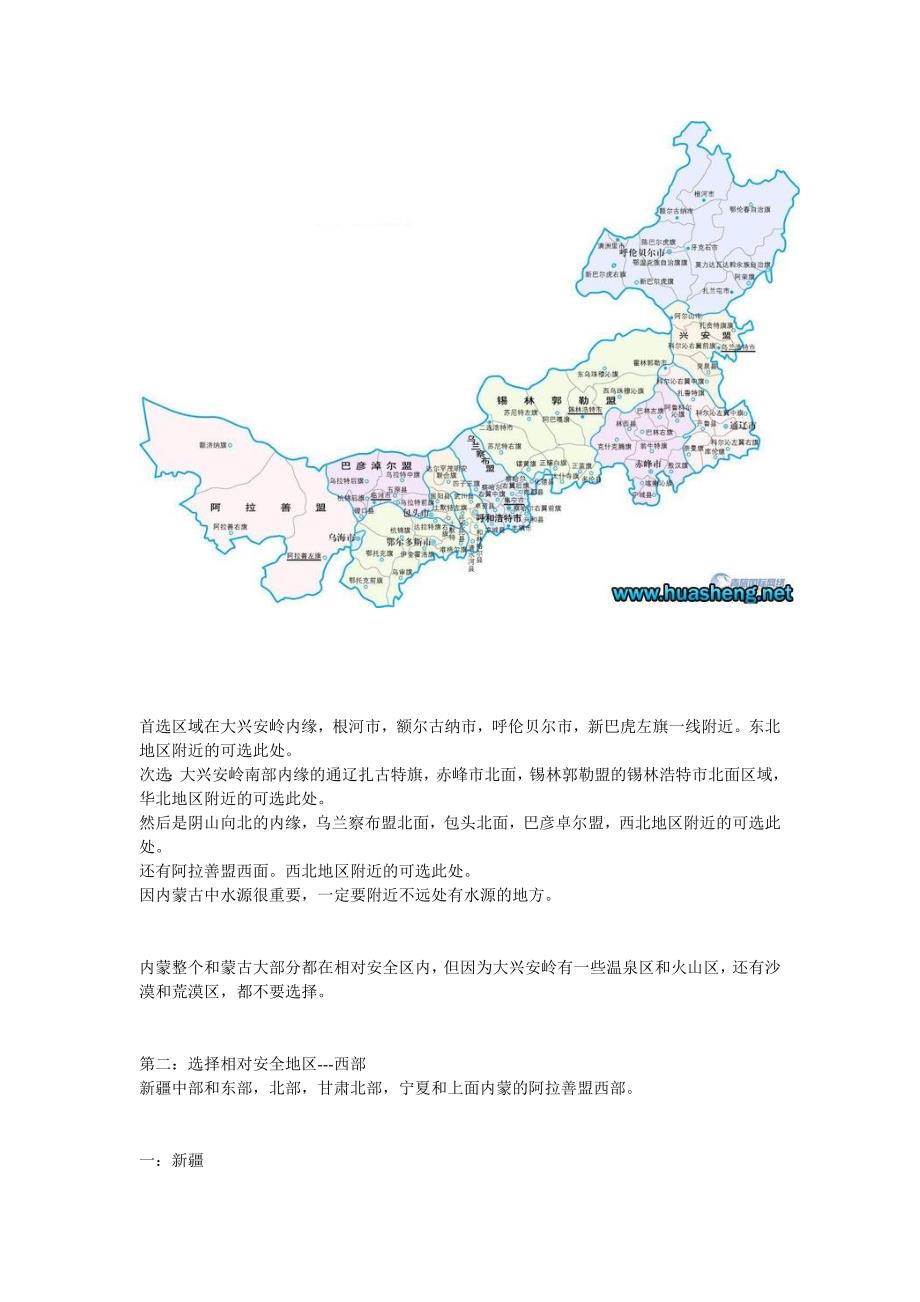 转载：相对安全地点和生存计划进一步说明,可以参考下_第3页