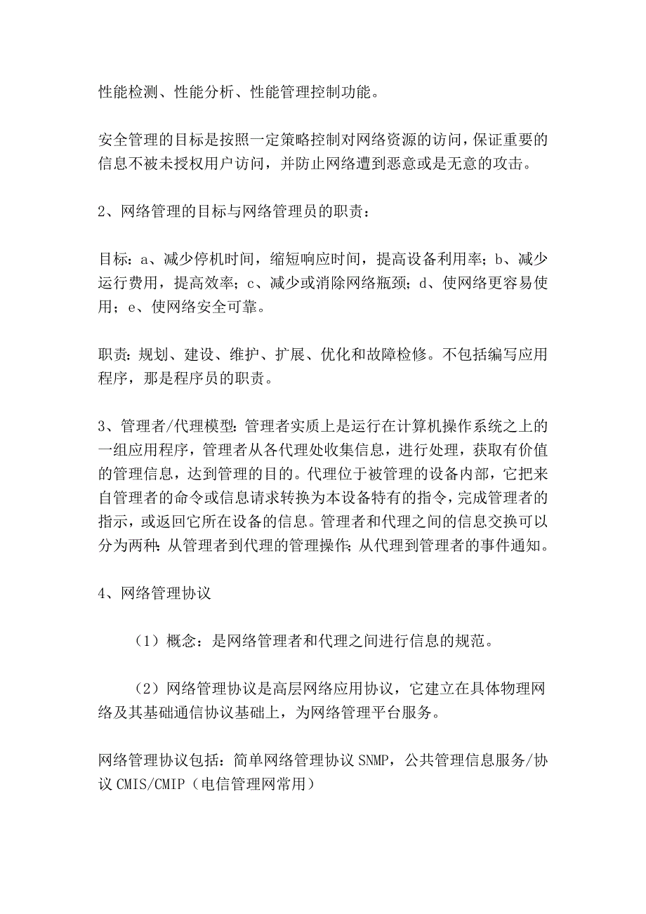 2009年版三级网络技术复习提纲—第七章 服务器操作系统_第2页