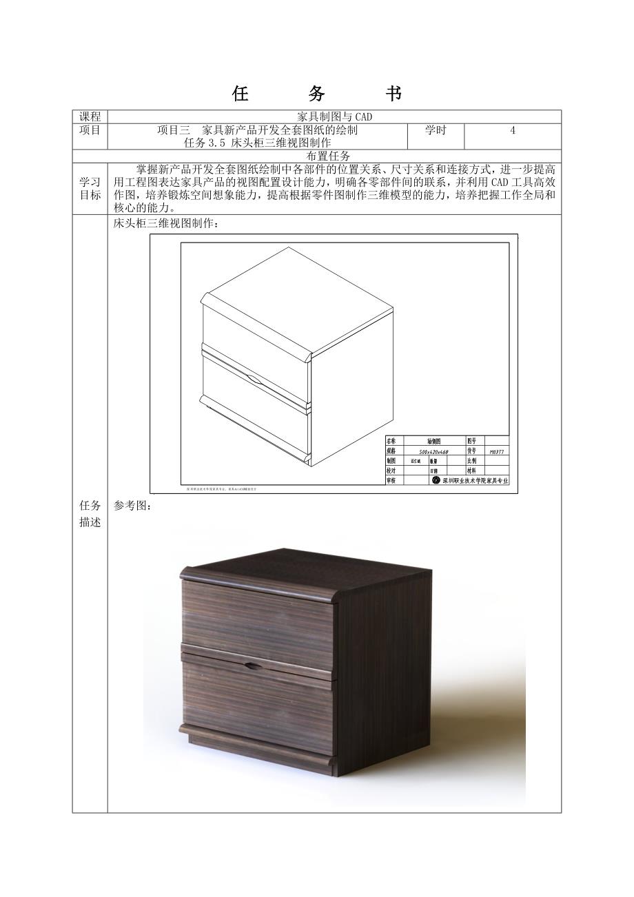 任务3.5任务书_第1页