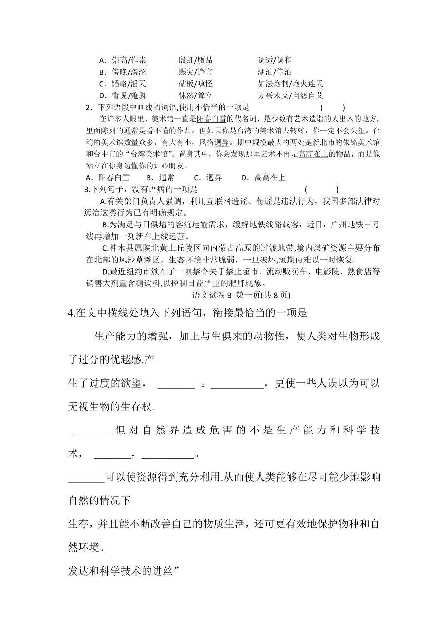 2013年广东省高考语文试题word版B卷含答案解析_第2页