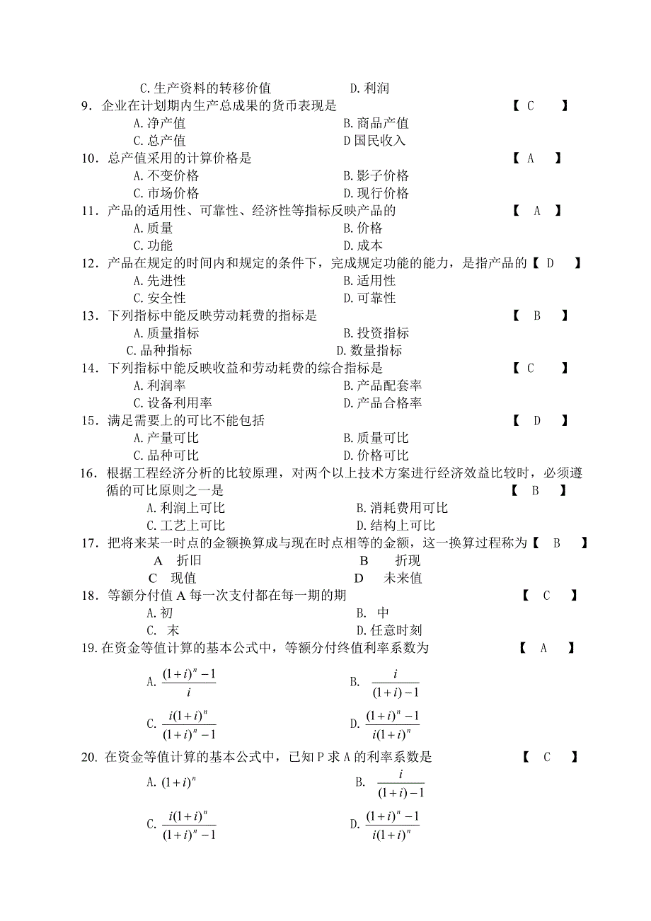 《工程经济》第二章  作业解答_第2页