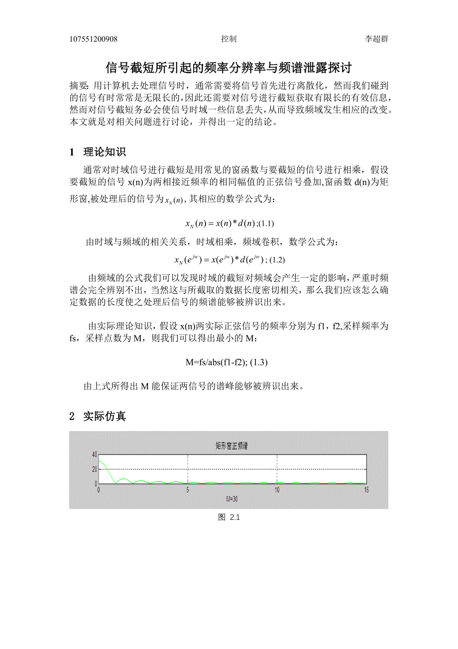 数字信号处理 信号截短_第1页