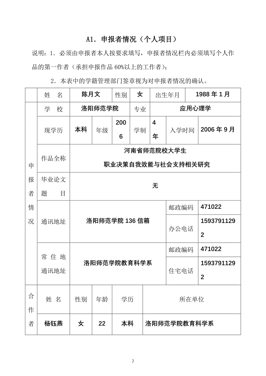 河南省师范院校大学生职业决策自我效能与社会支持相关研究_第2页