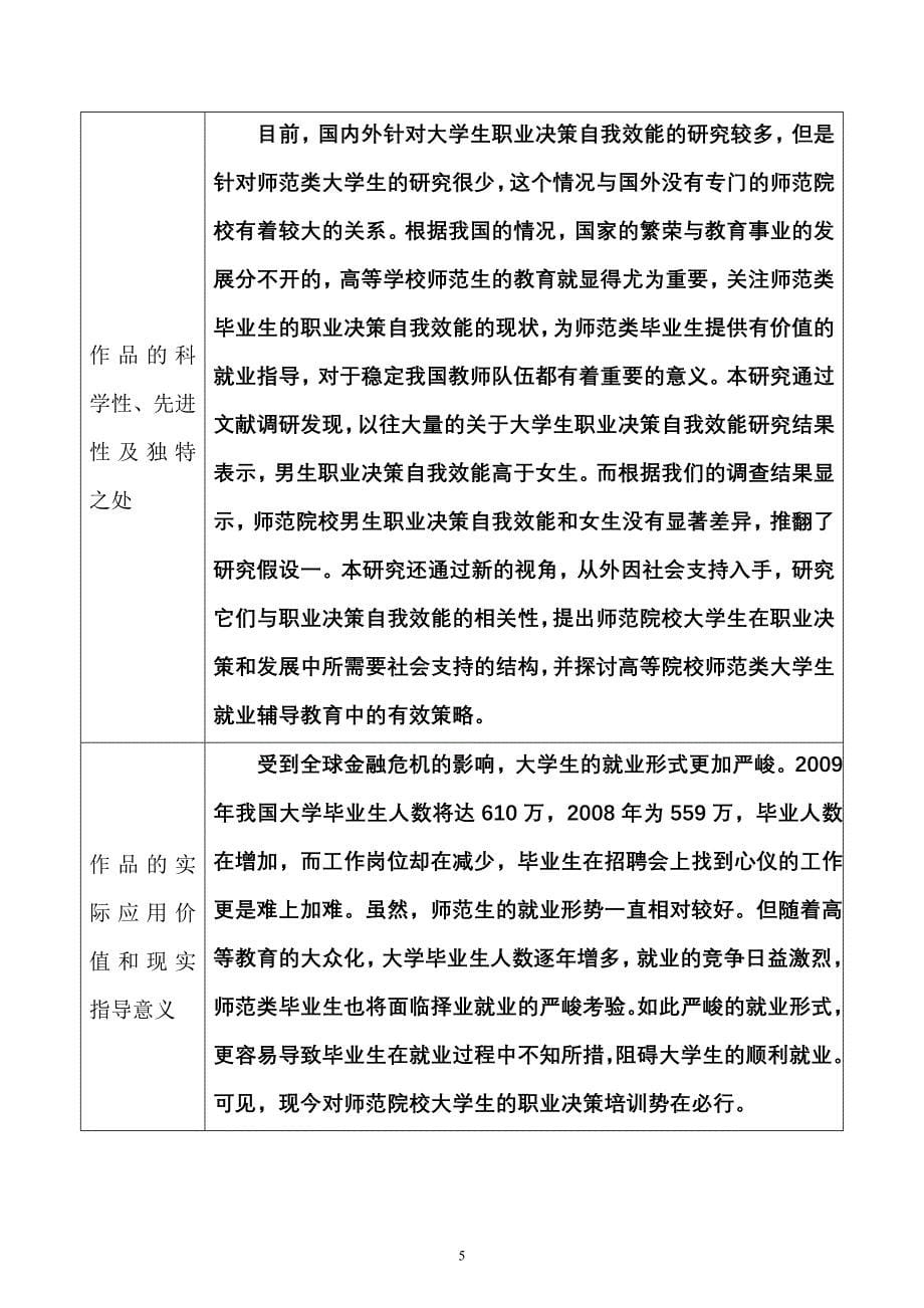 河南省师范院校大学生职业决策自我效能与社会支持相关研究_第5页