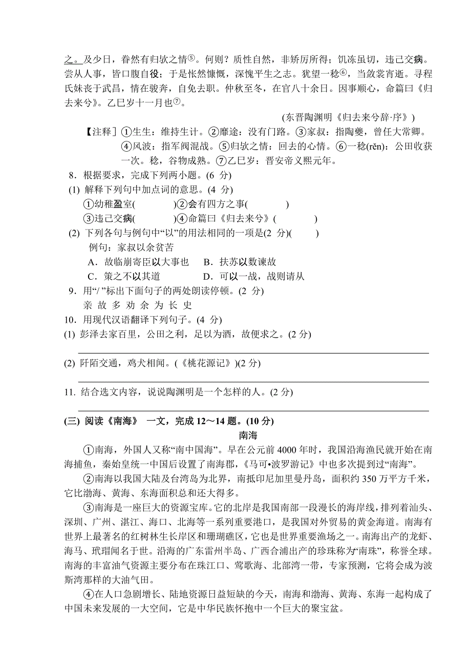 泰州市二O 一二年初中毕业、升学统一考试语文一模试题_第3页