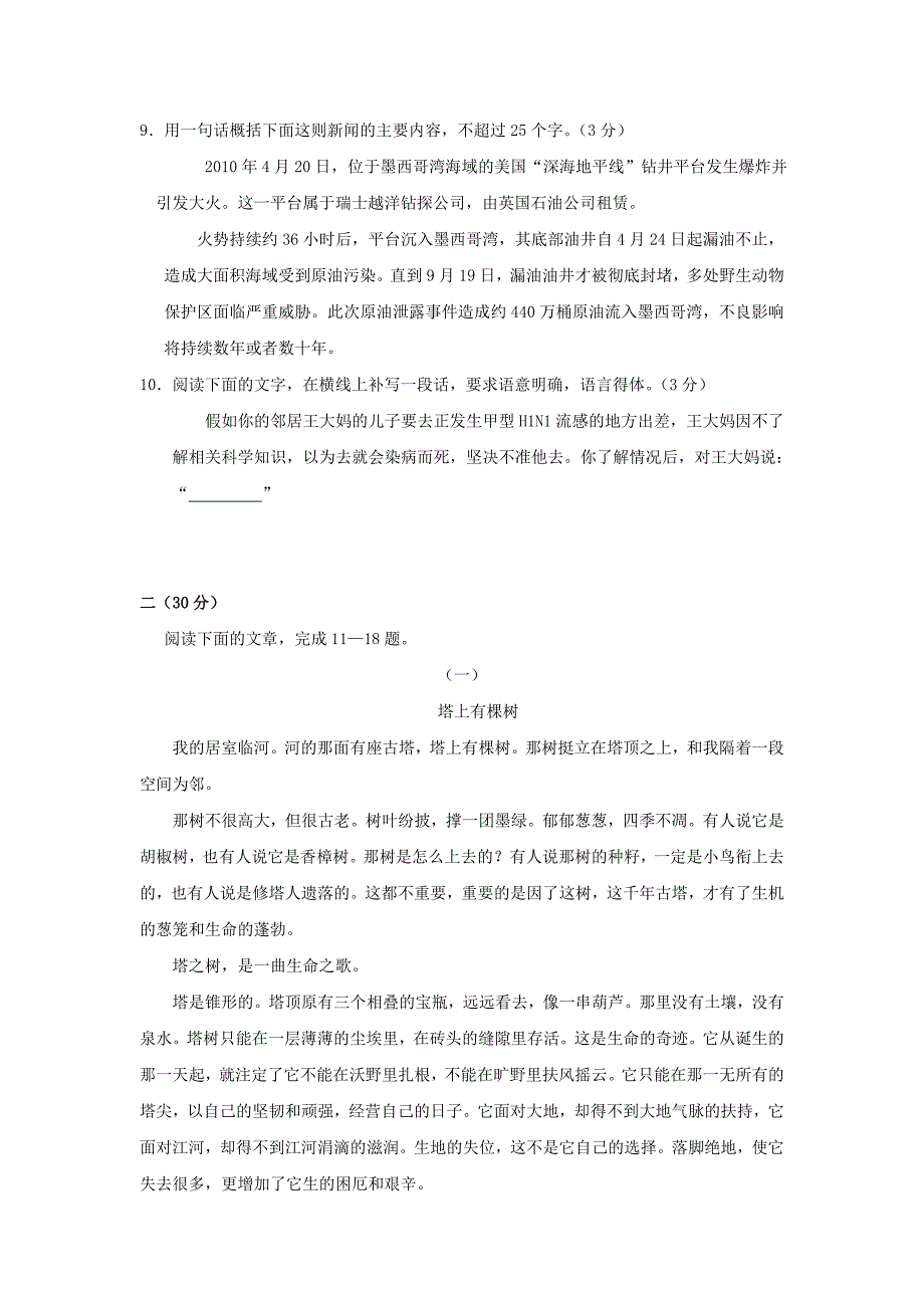 浙江锦绣育才教育机构2011年5月中考模拟语文试卷_第3页