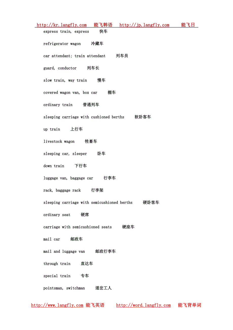 铁路常见英文词汇_第2页