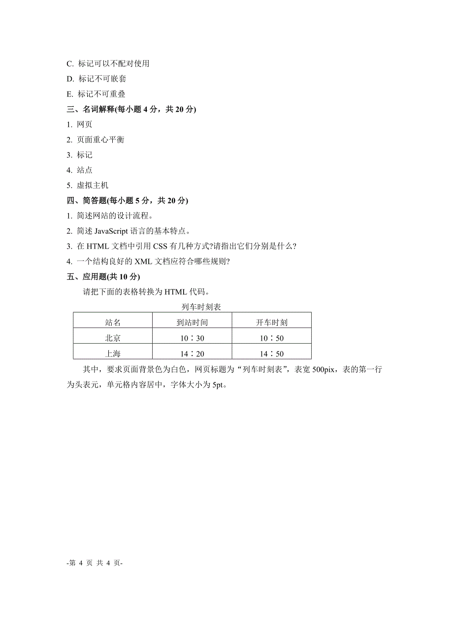 网页设计与制作试题_第4页