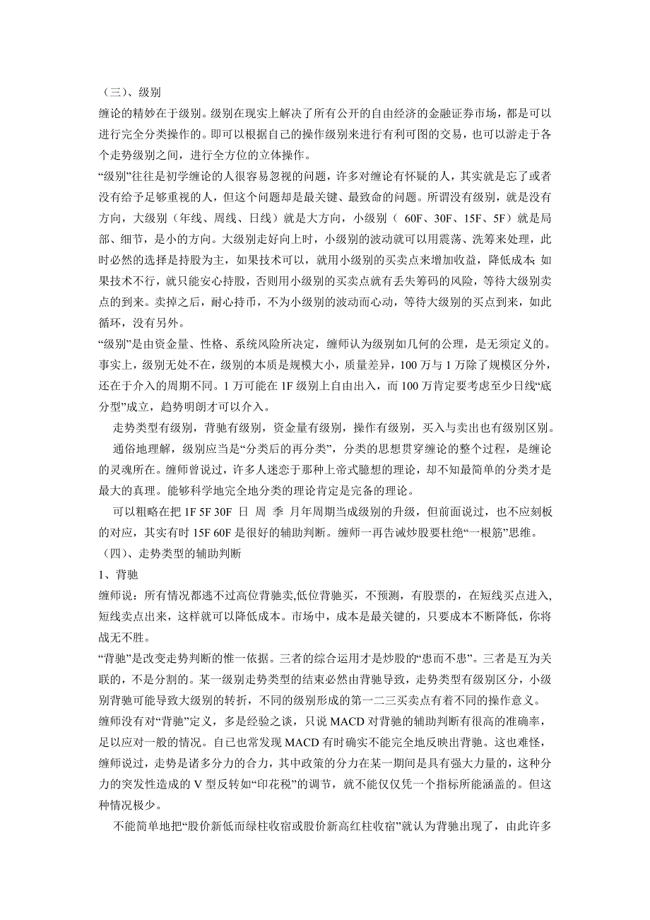 【强烈推荐】缠论重点技术总结_第3页