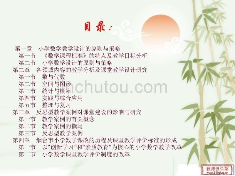 读《和谐高效思维对话》有感_第5页