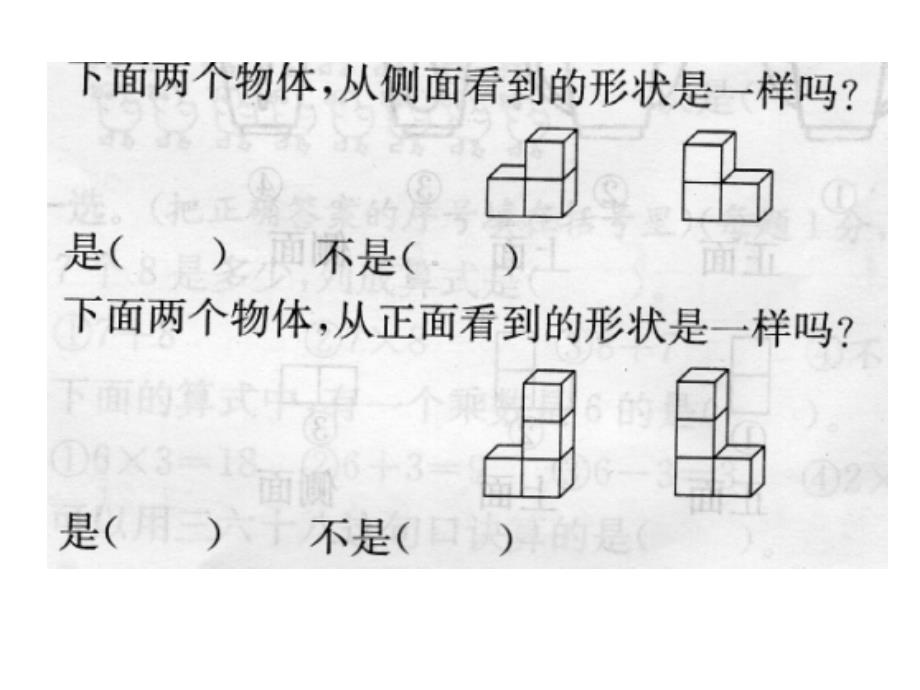 观察物体、数学广角总复习_第2页