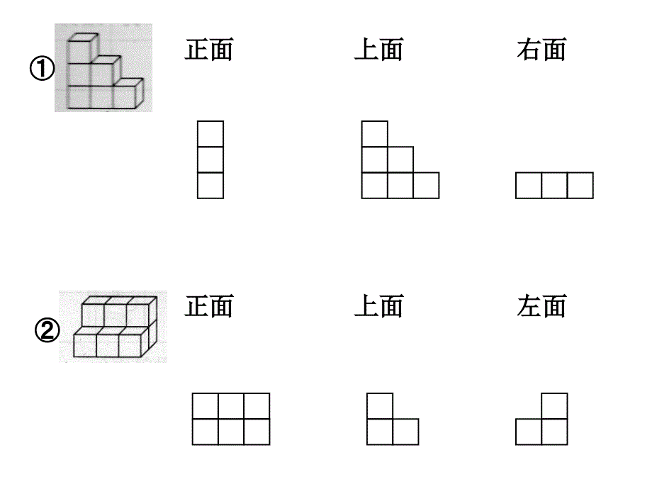 观察物体、数学广角总复习_第4页