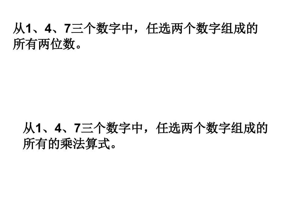 观察物体、数学广角总复习_第5页