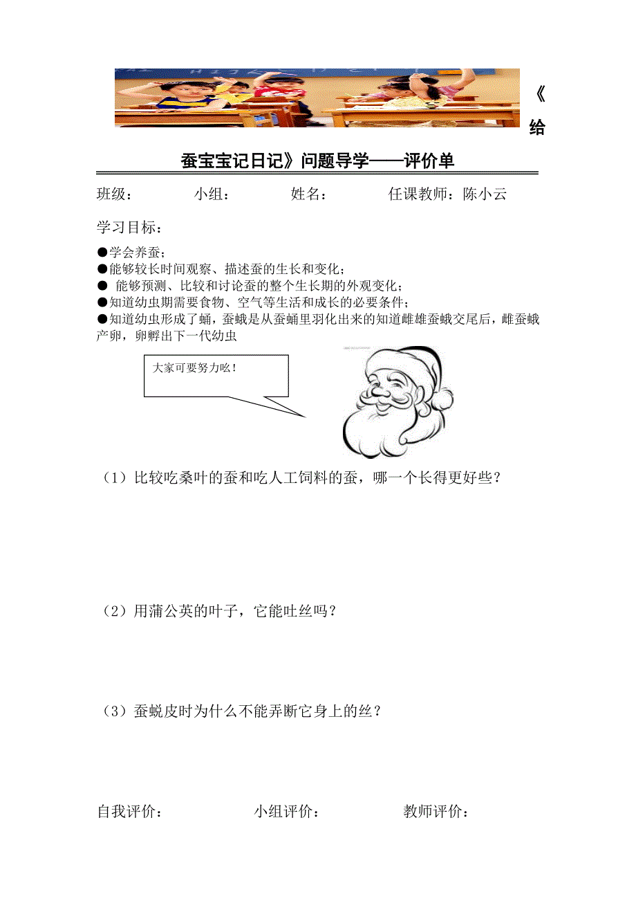 课六四年级科学三单_第1页