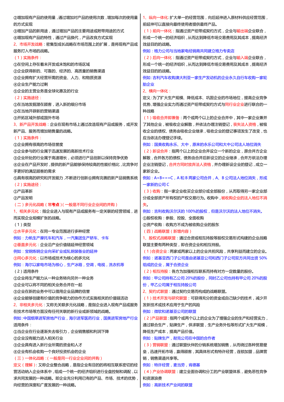 2018年新版中级经济师考试工商管理考点总结背诵版_第3页