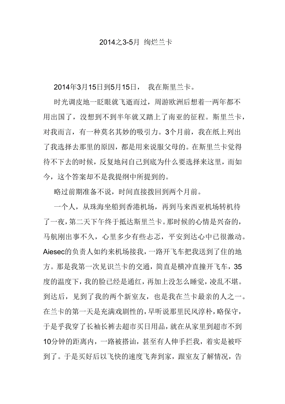 罗健 斯里兰卡 MT_第1页