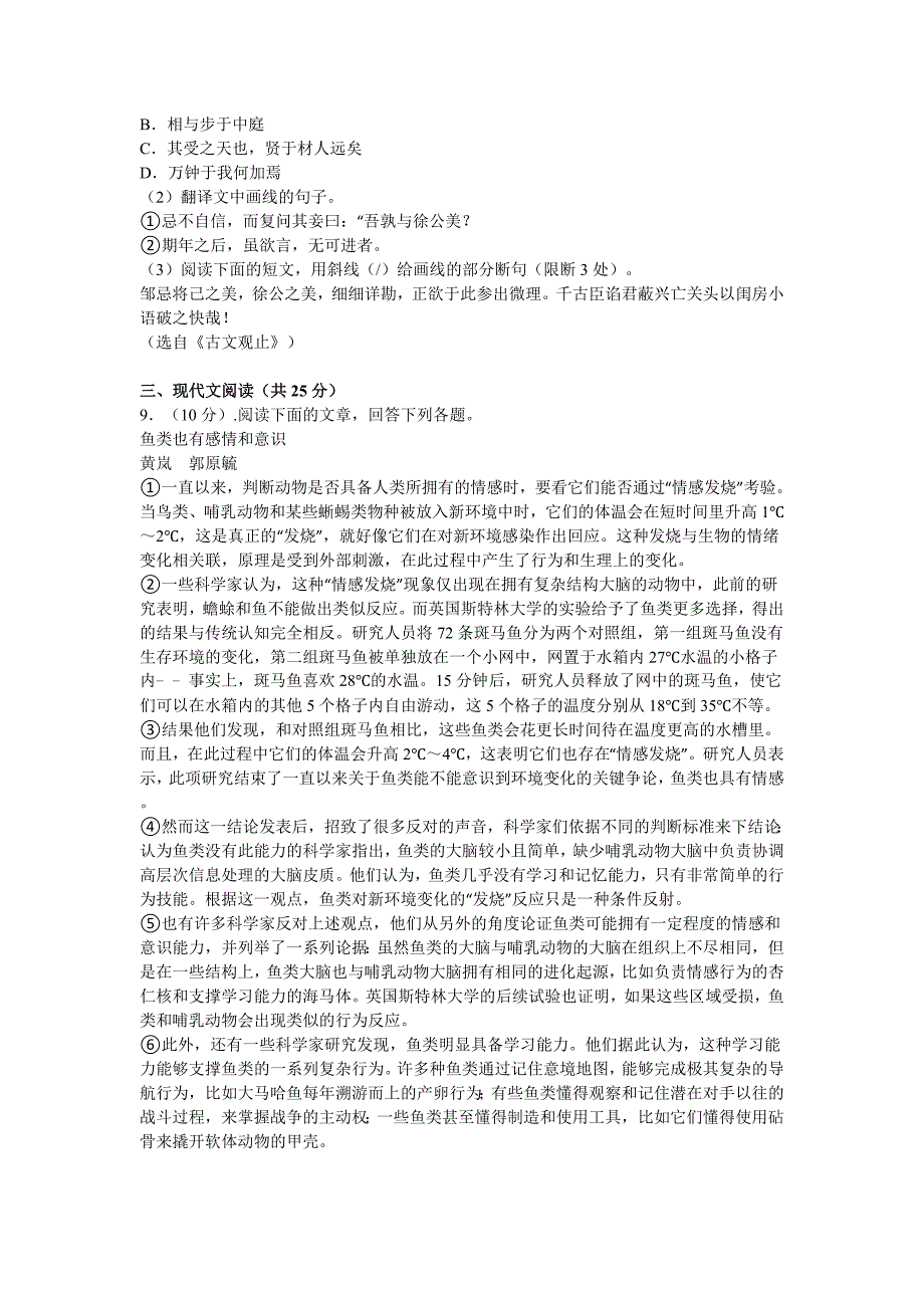 2016年济宁市中考语文试题详解版_第3页