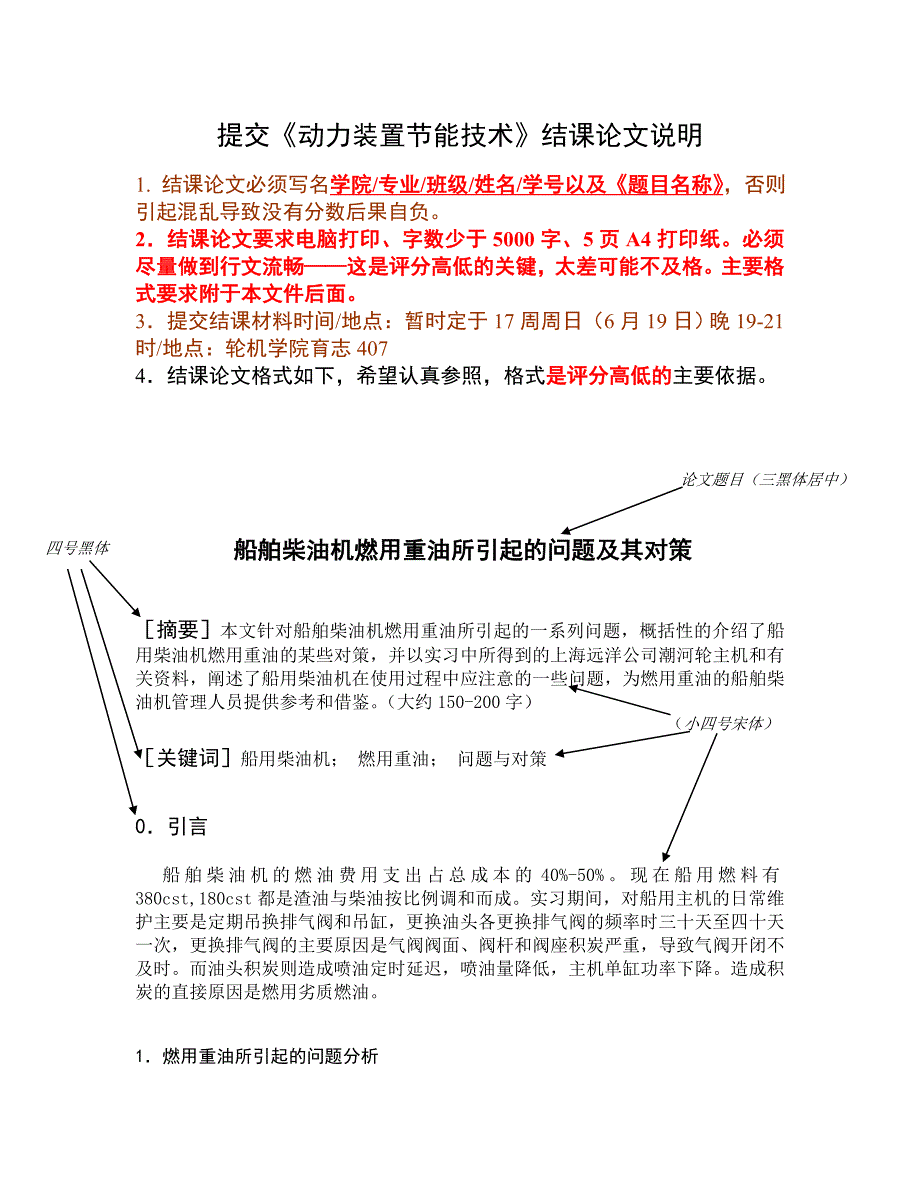 提交《动力装置节能技术》结课论文说明_第1页