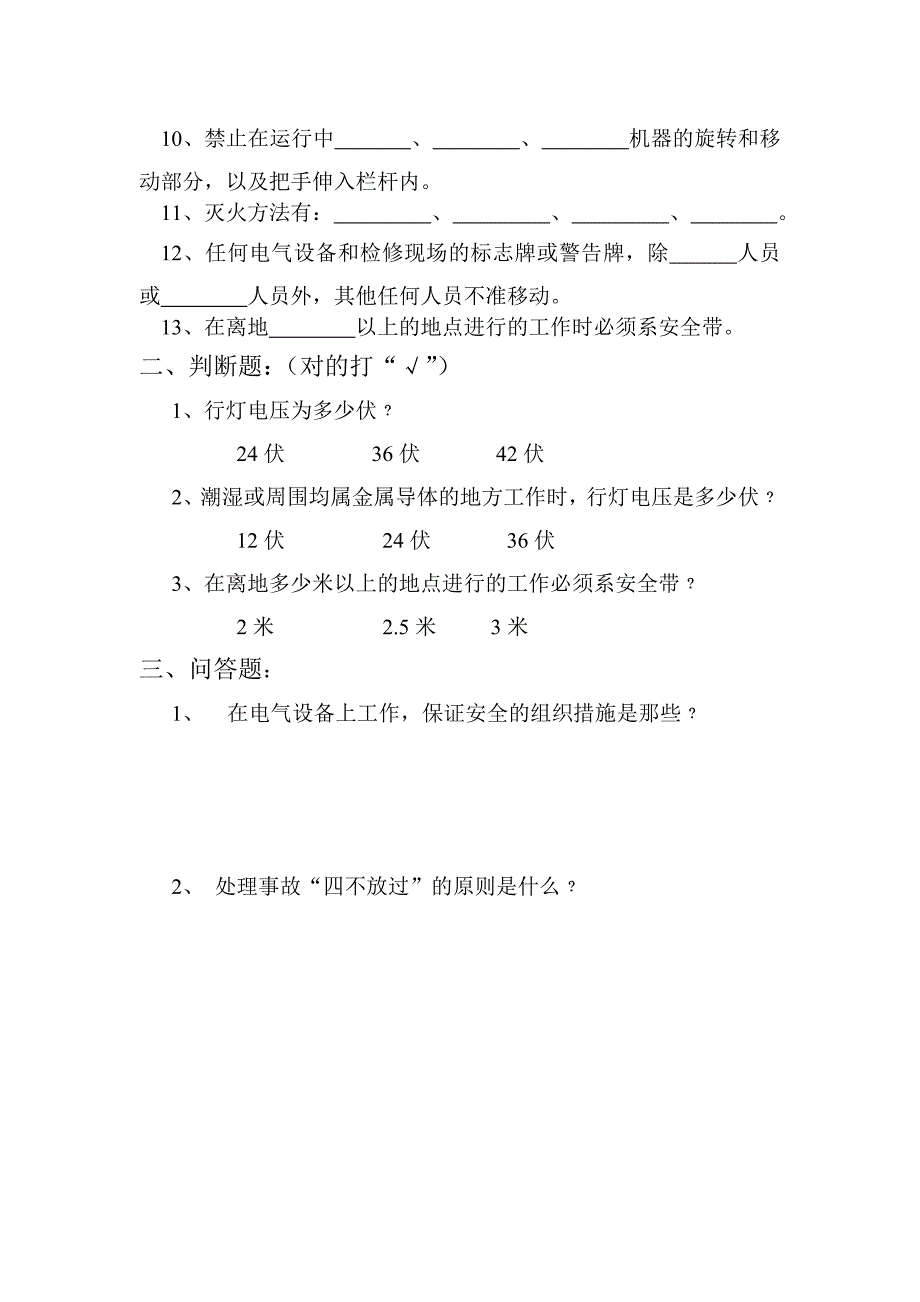 新职工安全培训考试题_第2页