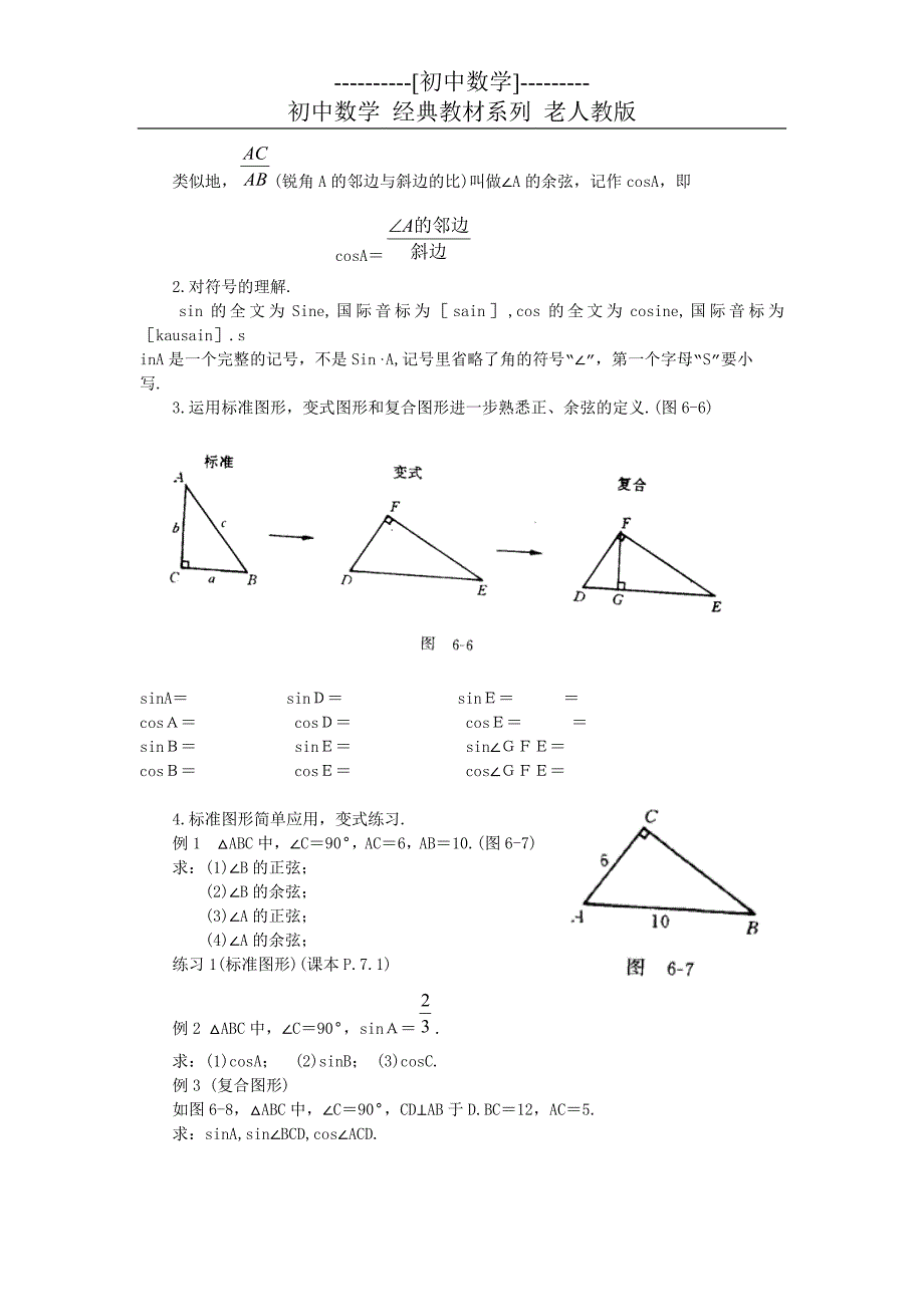 老教材正弦和余弦_第2页