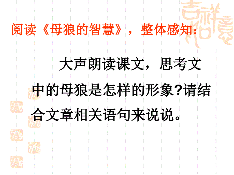 常州市教研室提供的优质课件研究性学习专题《狼》_第4页