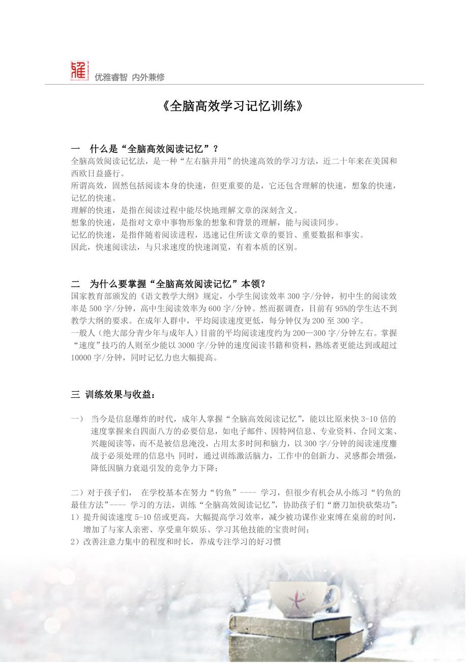 罗惠依《全脑高效记忆训练》_第1页