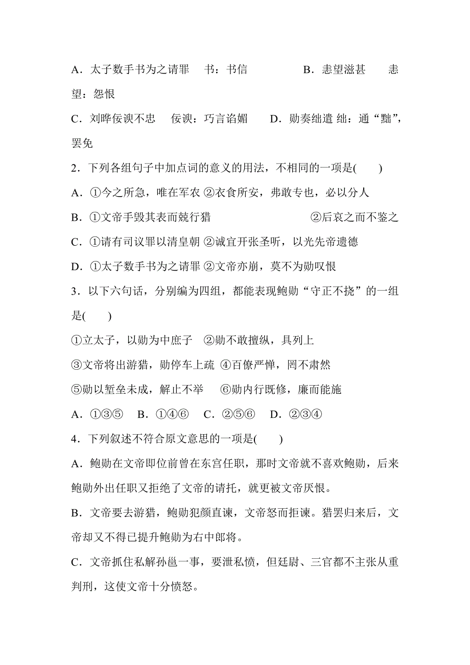 2014年高考语文第一轮专题训练题含答案解析4免注册_第2页